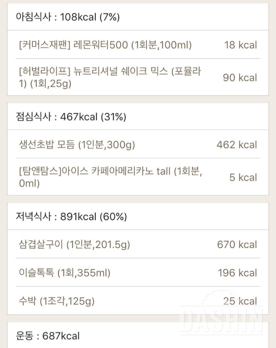 30일 아침먹기 1일차 성공!