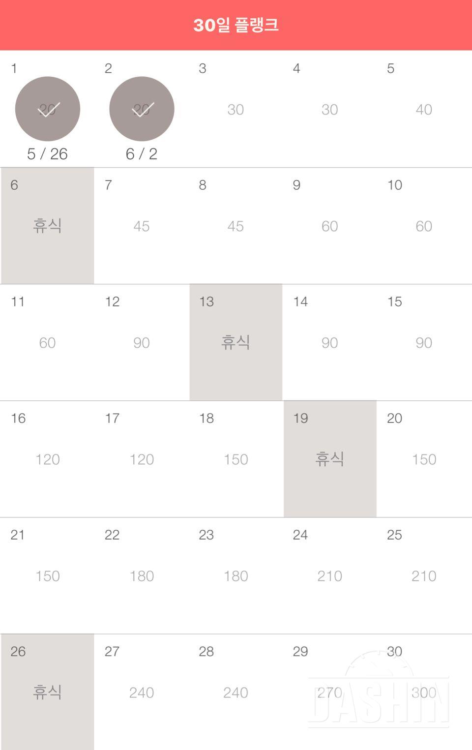 30일 플랭크 2일차 성공