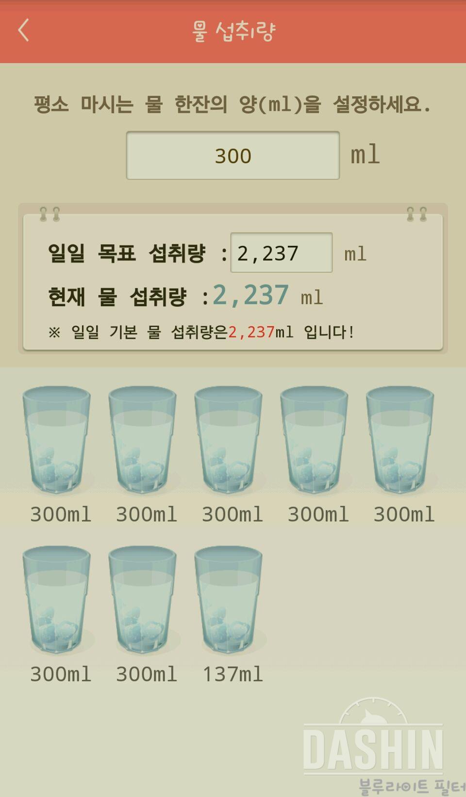 30일 하루 2L 물마시기 9일차 성공!