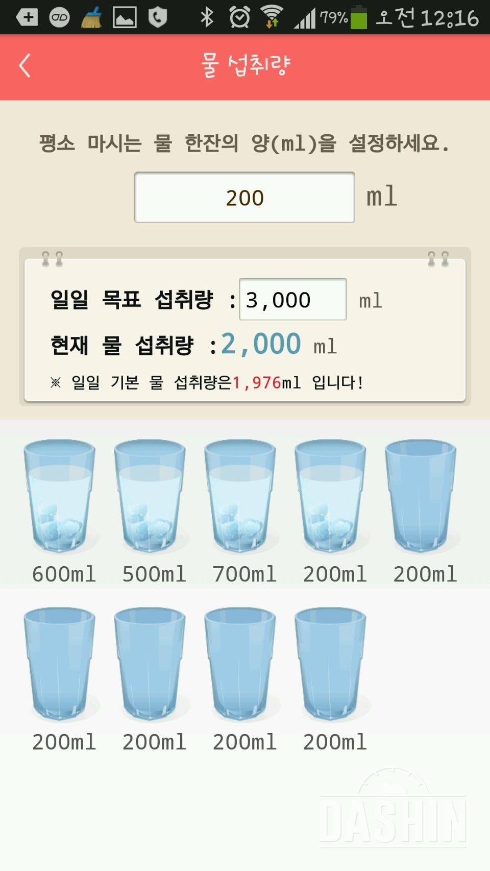 30일 하루 2L 물마시기 3일차 성공!