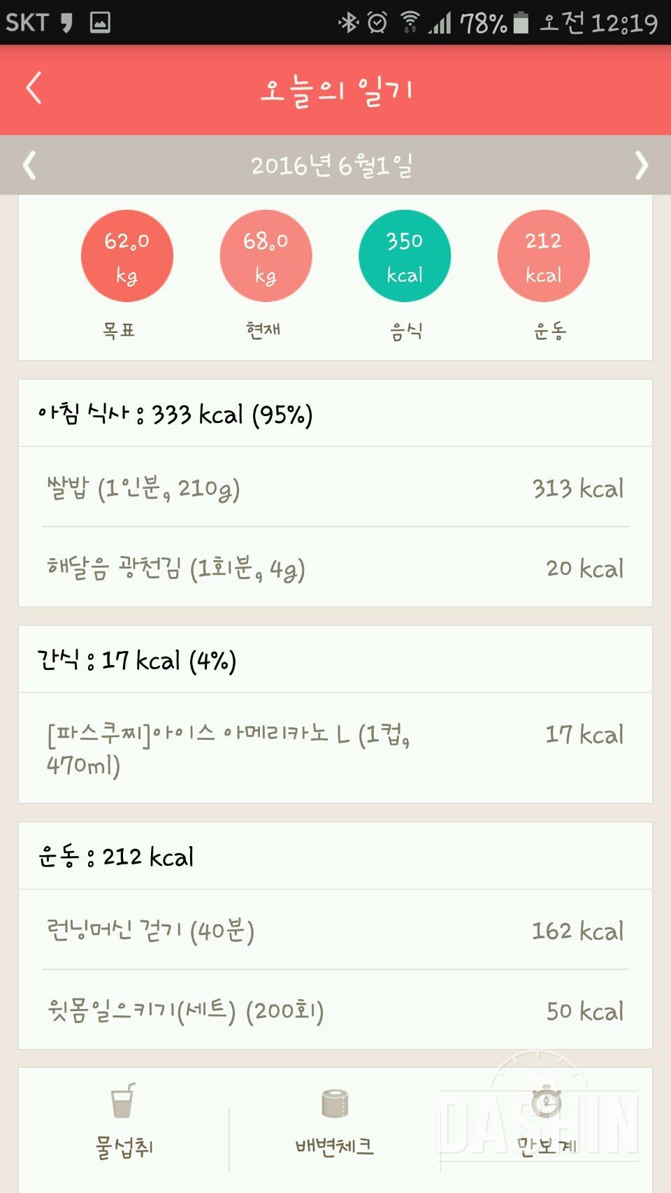 30일 1,000kcal 식단 1일차 성공!