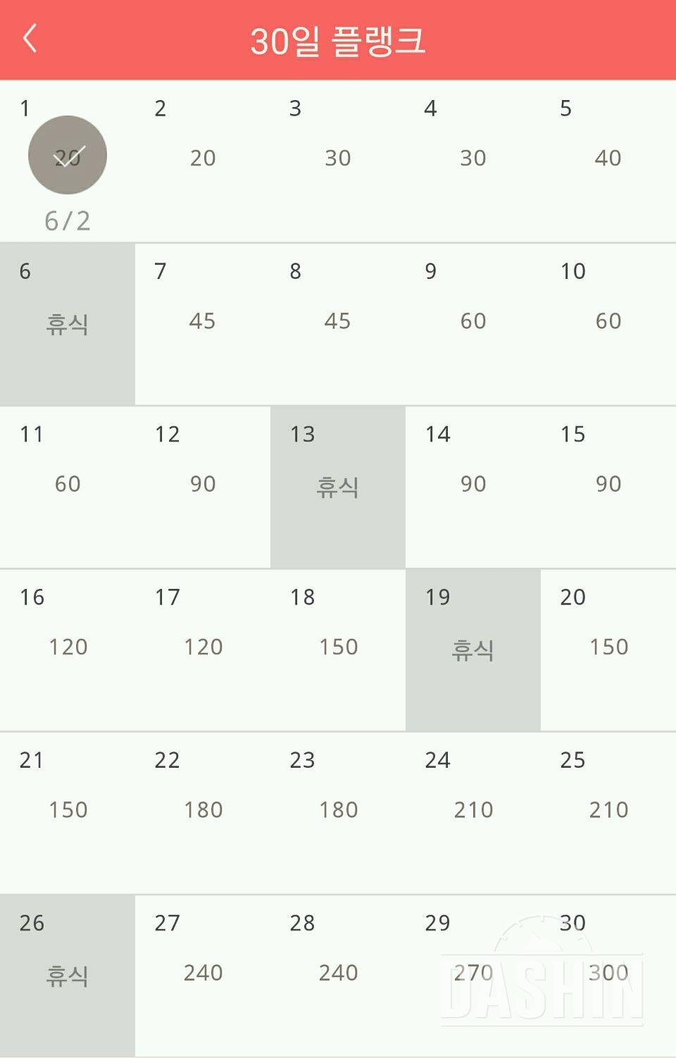 30일 플랭크 1일차 성공!