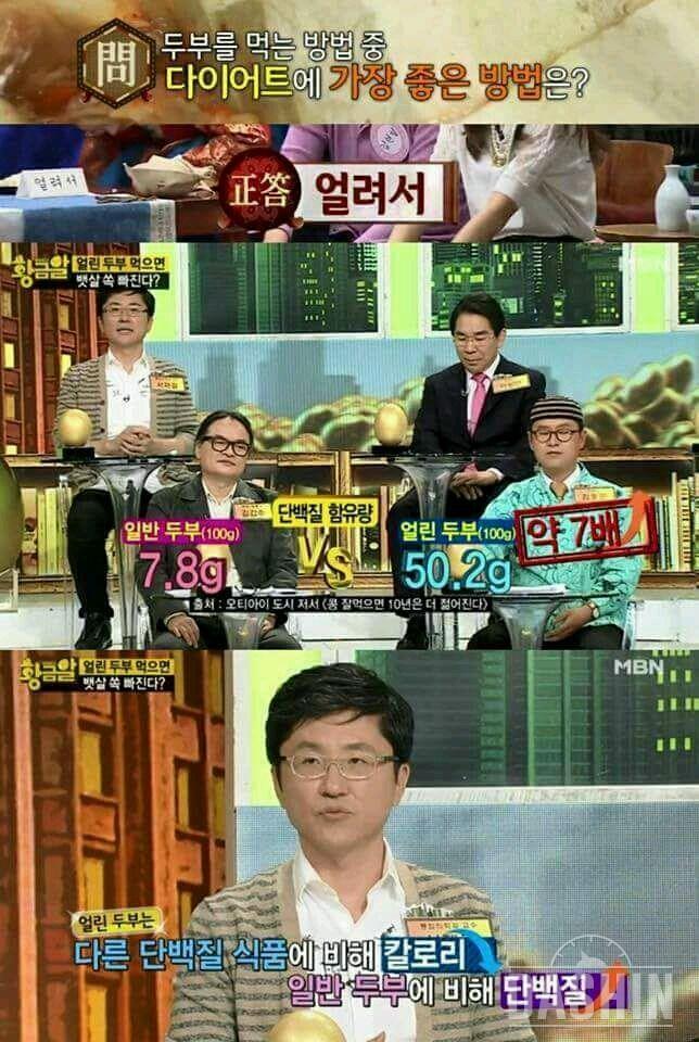 단백질 함류량이 7배 높아지는 언두부