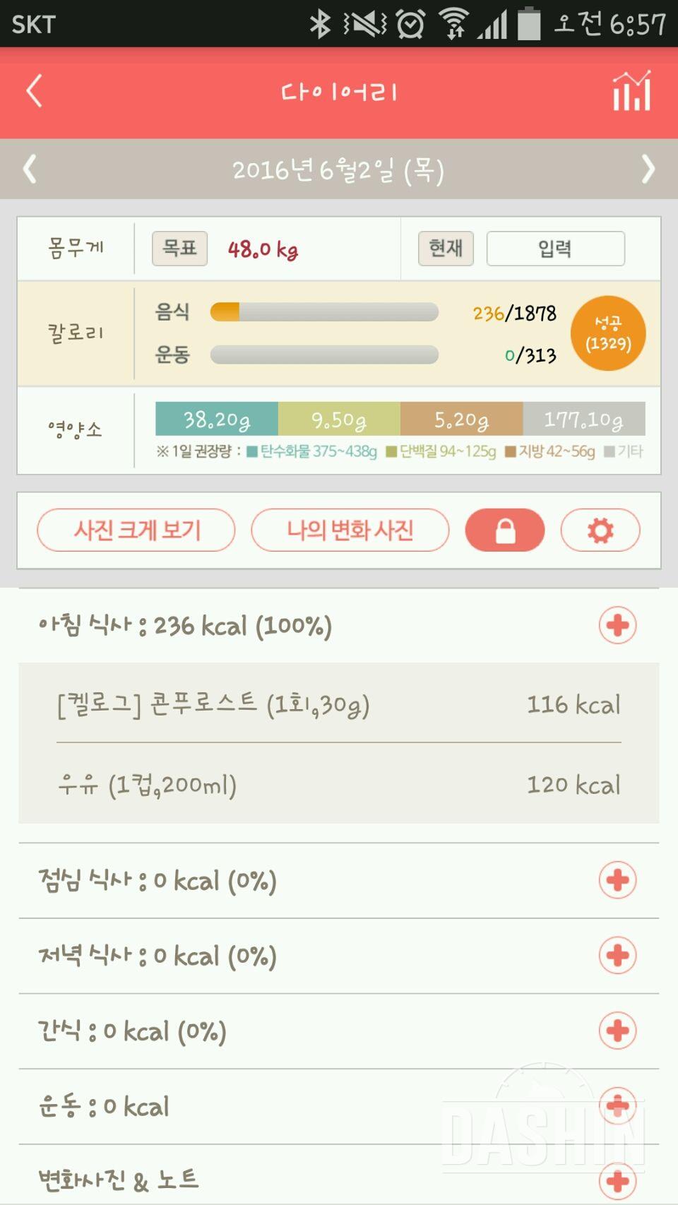 30일 아침먹기 2일차 성공!