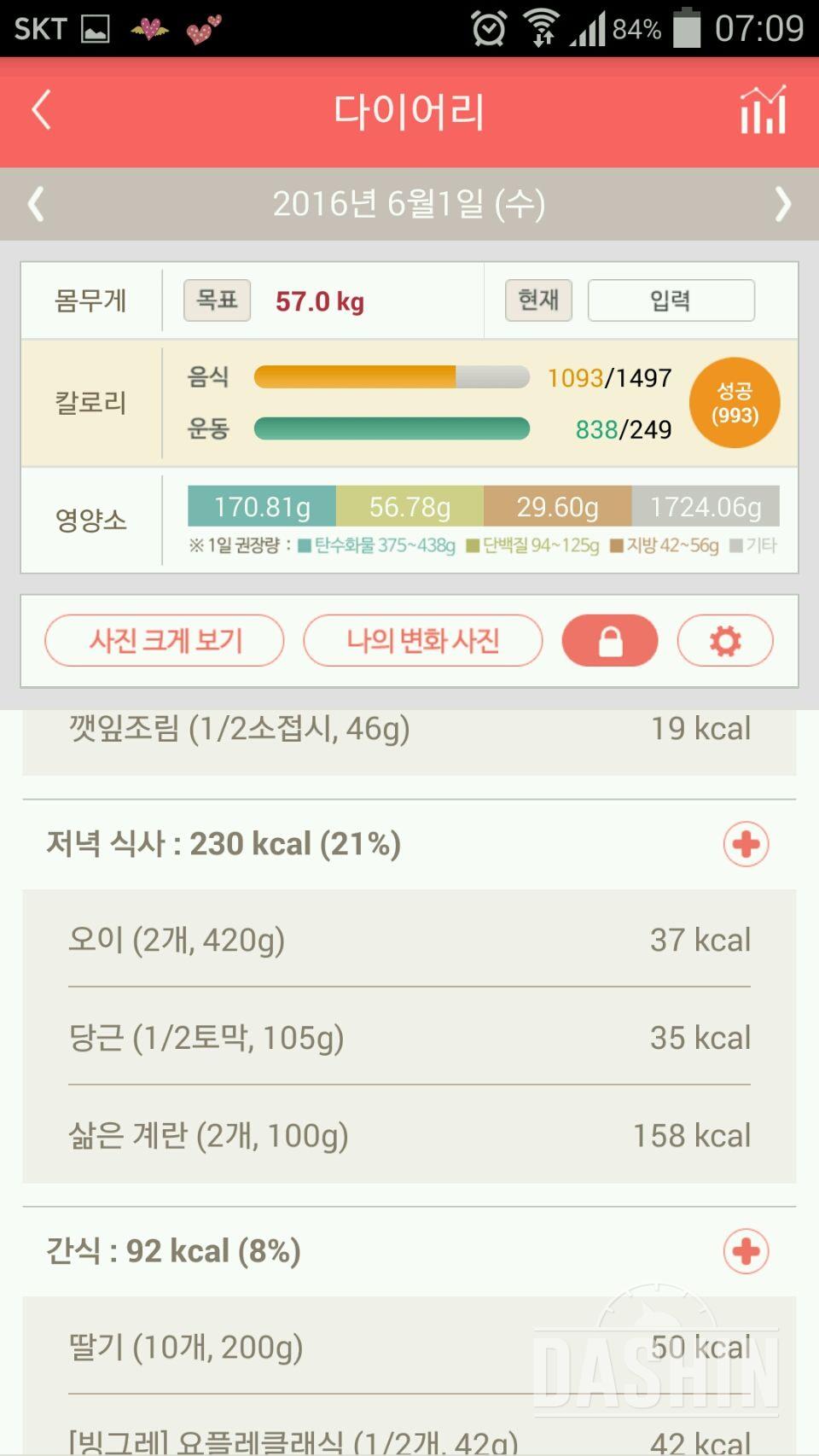 30일 야식끊기 8일차 성공!