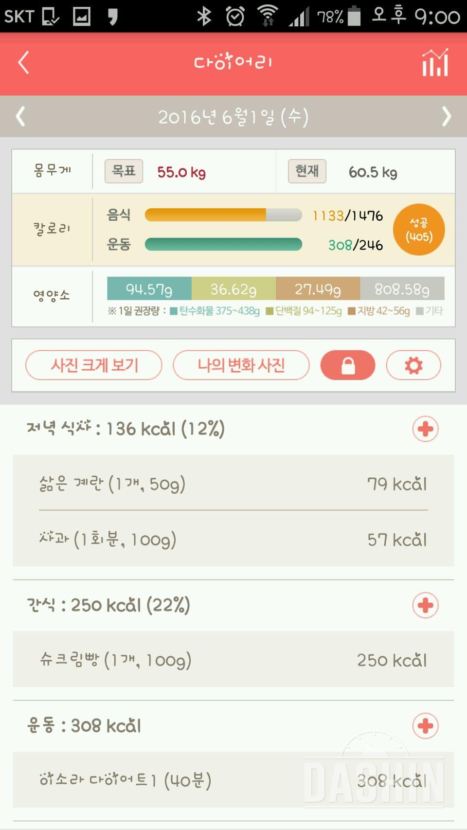 30일 야식끊기 29일차 성공!