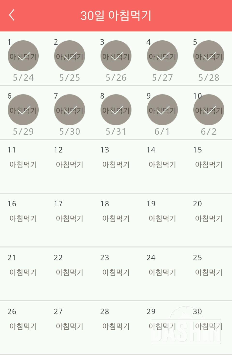 30일 아침먹기 10일차 성공!