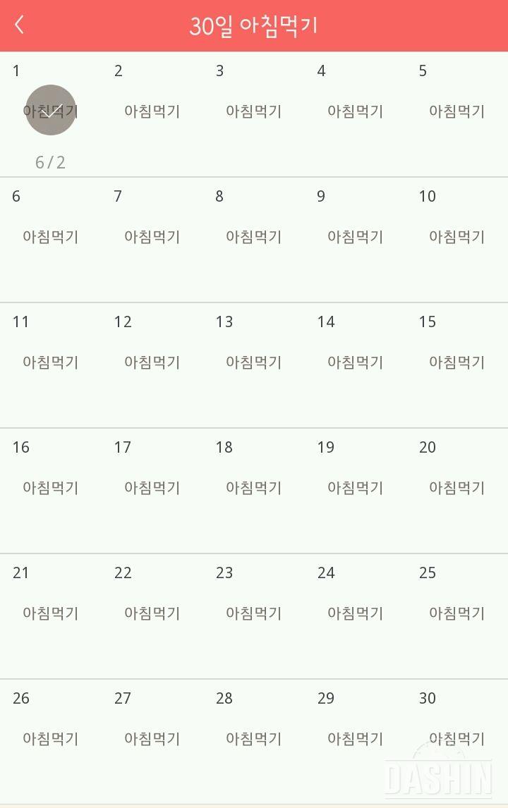 30일 아침먹기 31일차 성공!