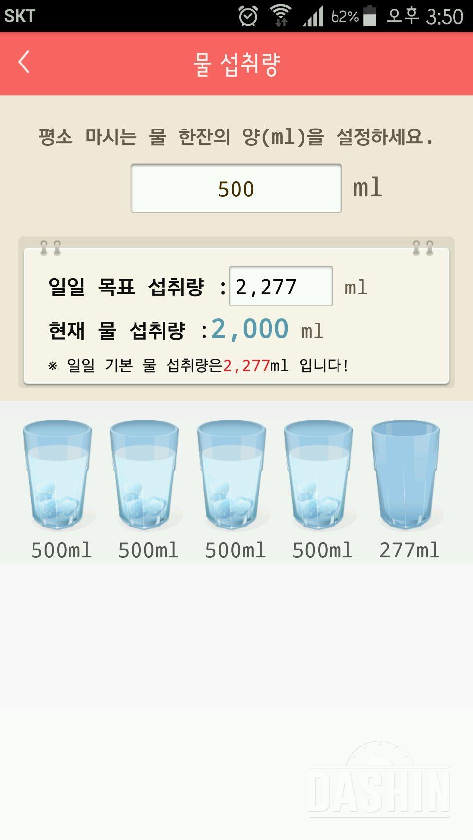 30일 하루 2L 물마시기 3일차 성공!