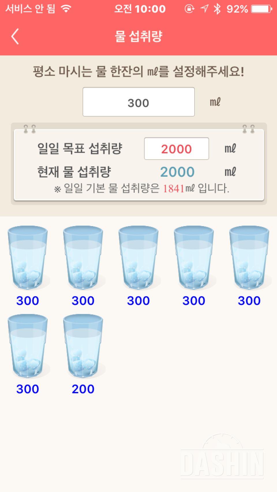 30일 하루 2L 물마시기 3일차 성공!