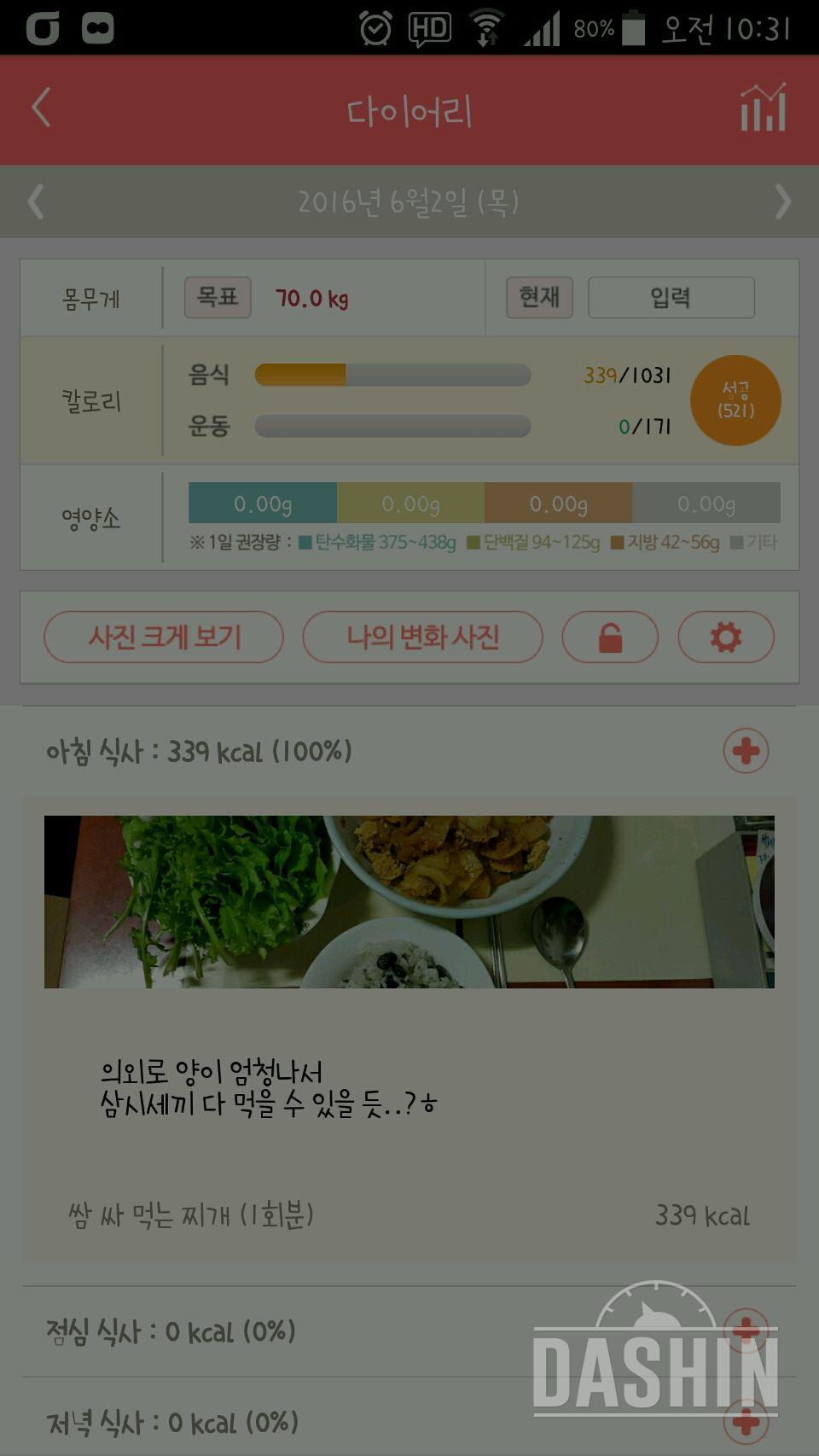 30일 아침먹기 12일차 성공!