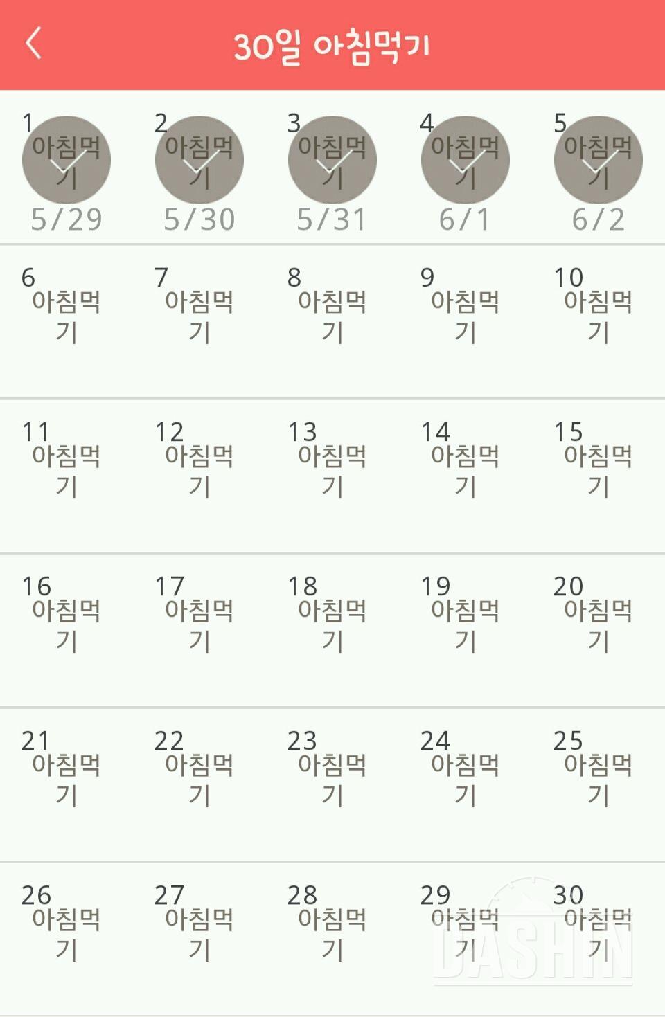 30일 아침먹기 5일차 성공!