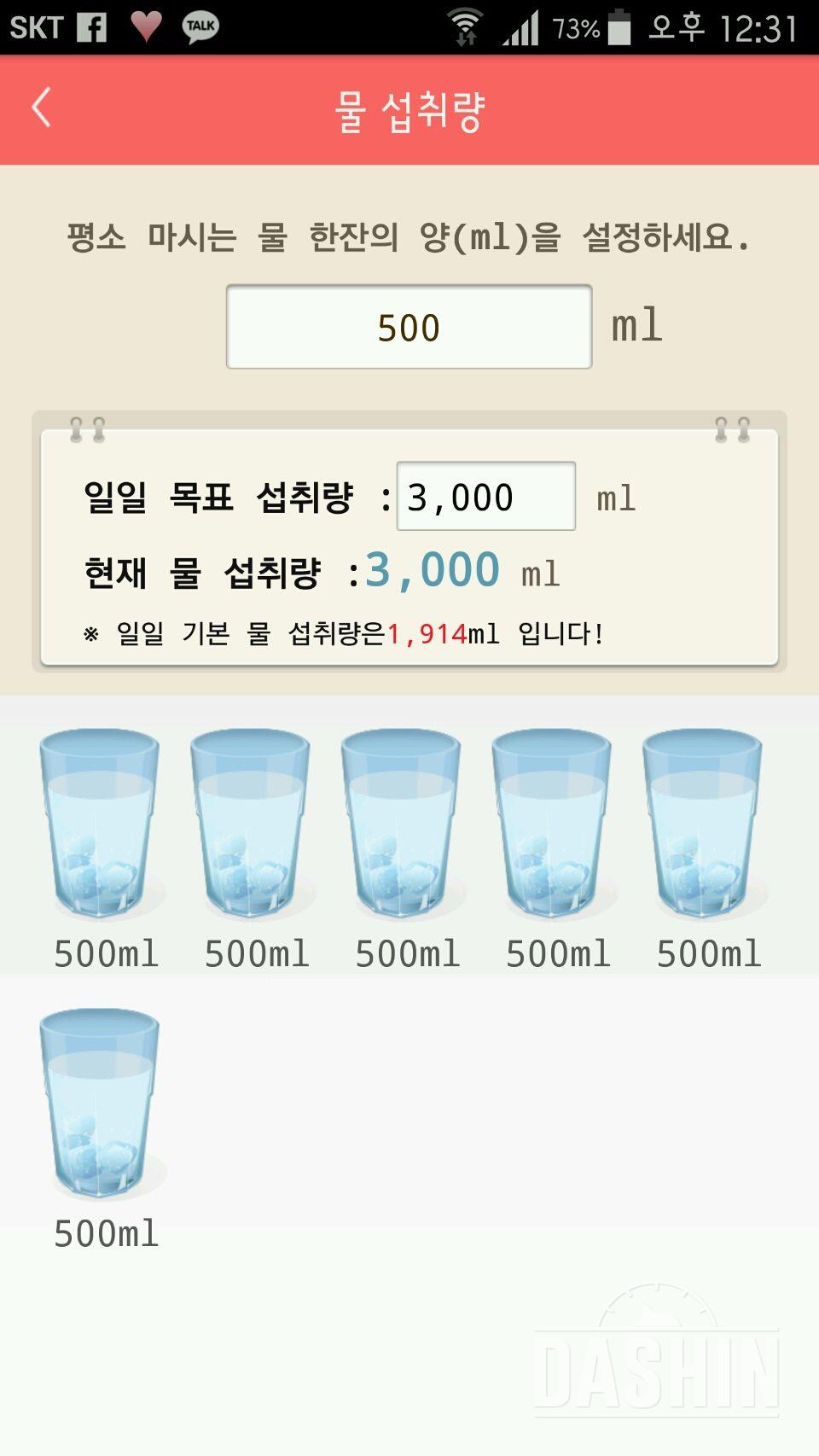 30일 하루 2L 물마시기 3일차 성공!