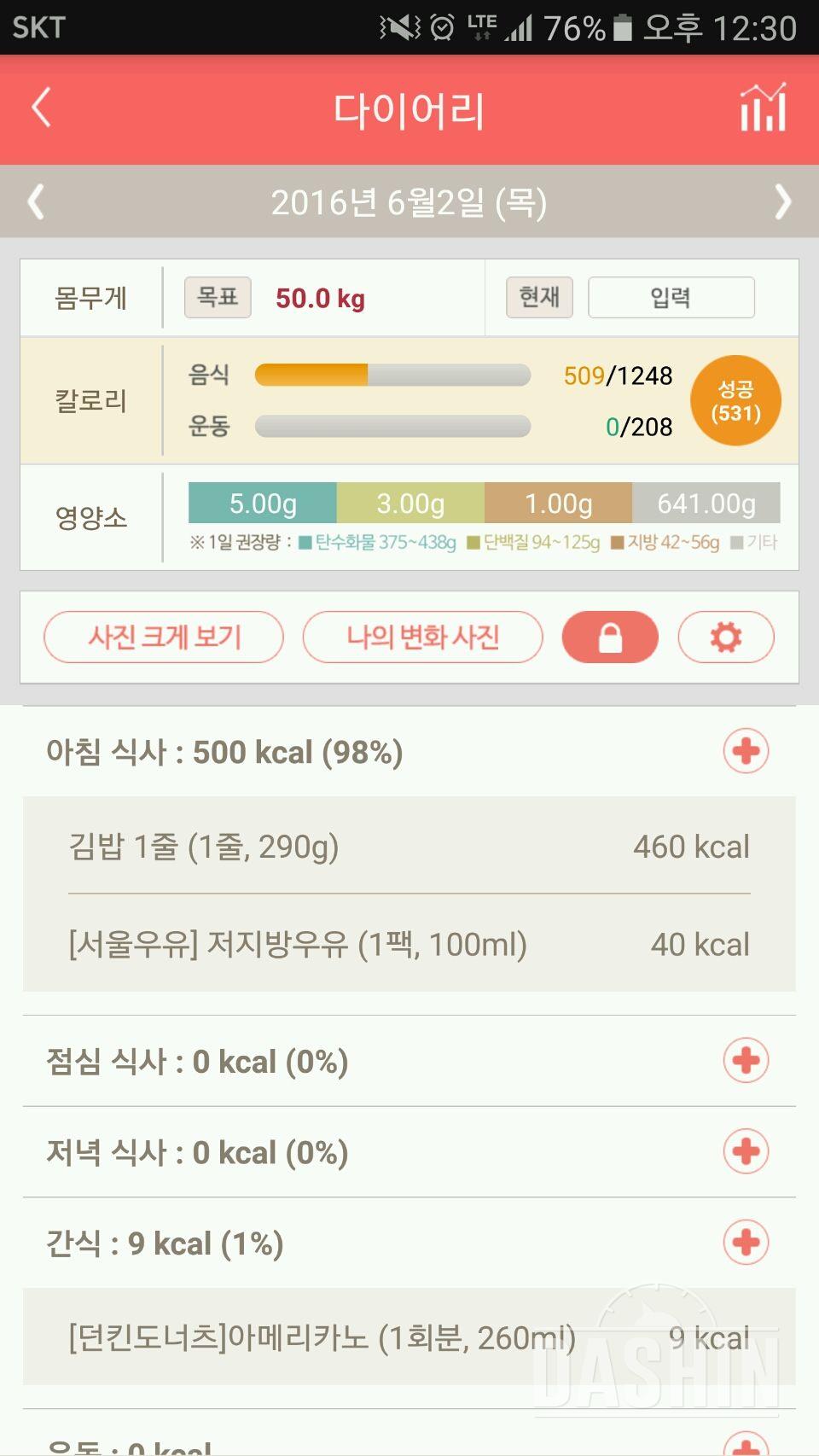 30일 아침먹기 2일차 성공!