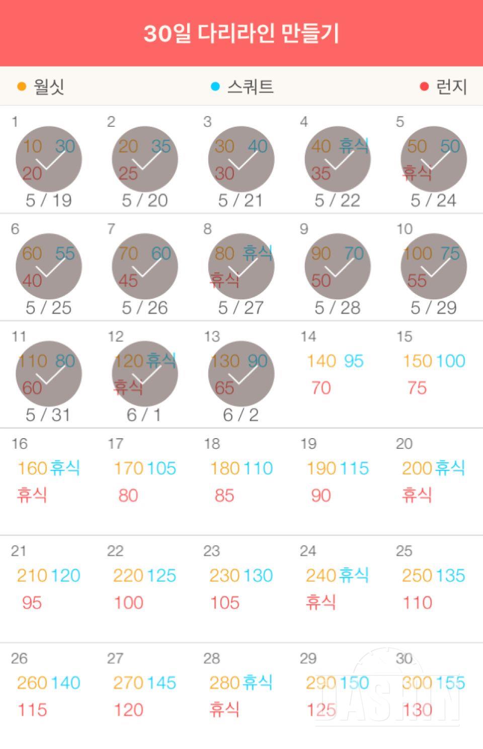 30일 다리라인 만들기 13일차 성공!