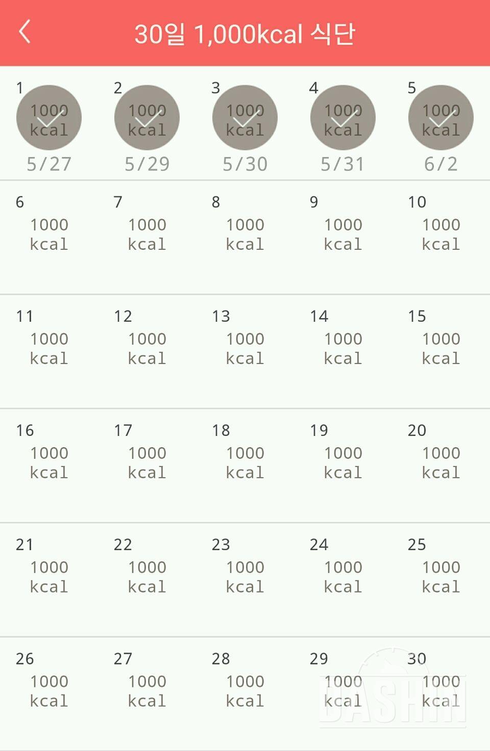 30일 1,000kcal 식단 5일차 성공!