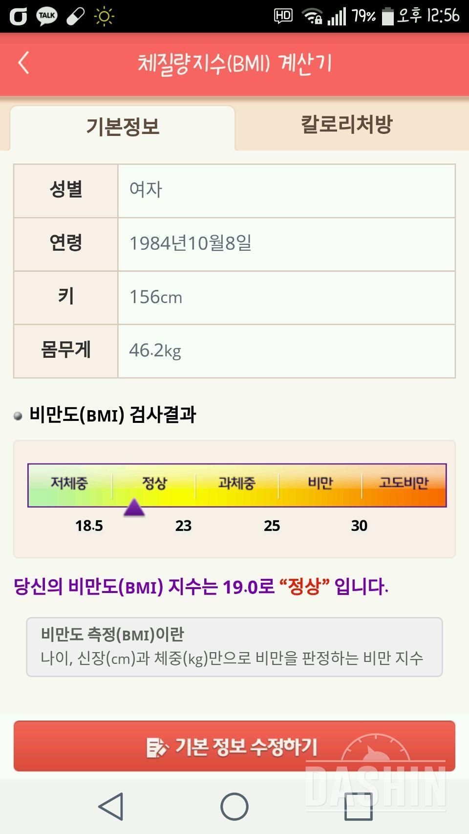 마른비만 탈출하고 싶어요ㅠㅠ