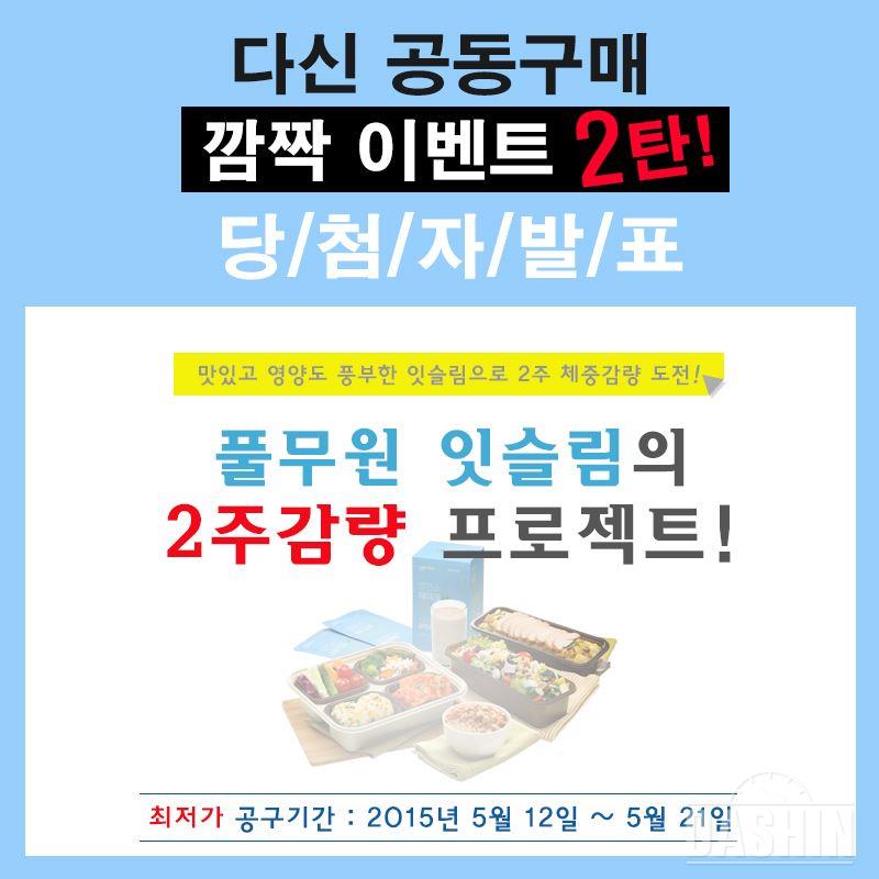 (발표)공동구매 깜짝 이벤트 당첨자발표