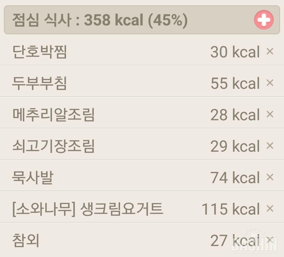 1,000kcal 식단 18일차