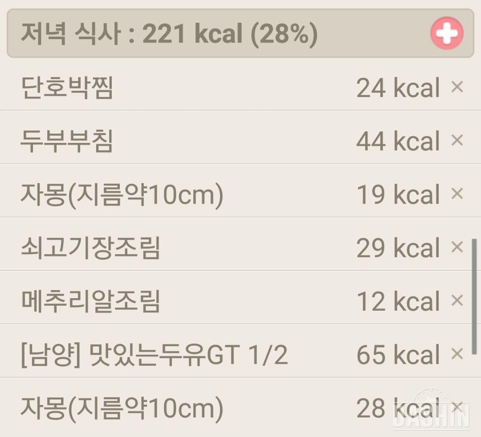 1,000kcal 식단 18일차