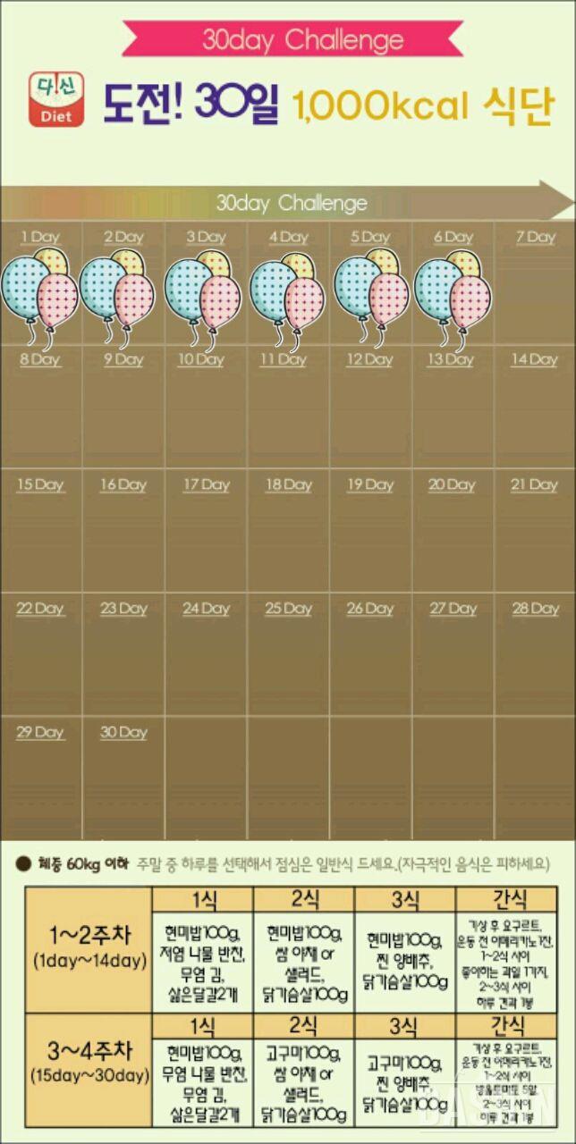 6일차 - 1000kcal 식단