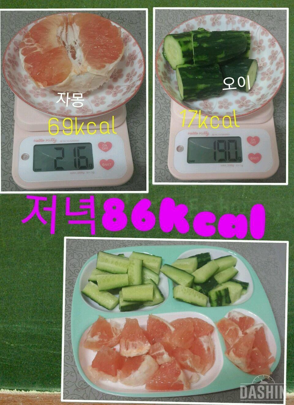 온레이: 1000kcal 16일차(총938kcal)