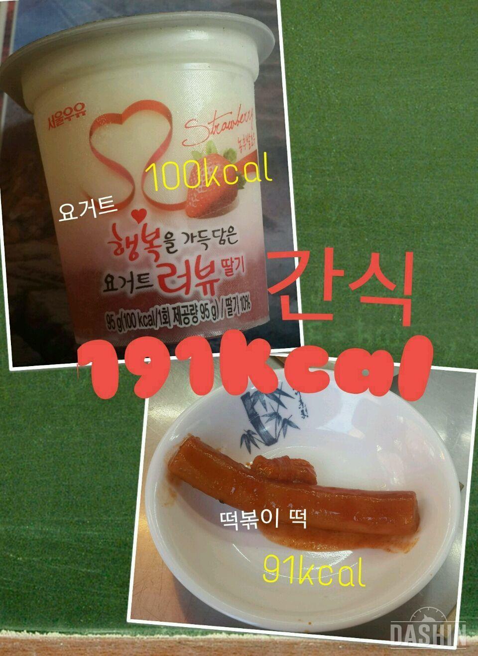 온레이: 1000kcal 16일차(총938kcal)