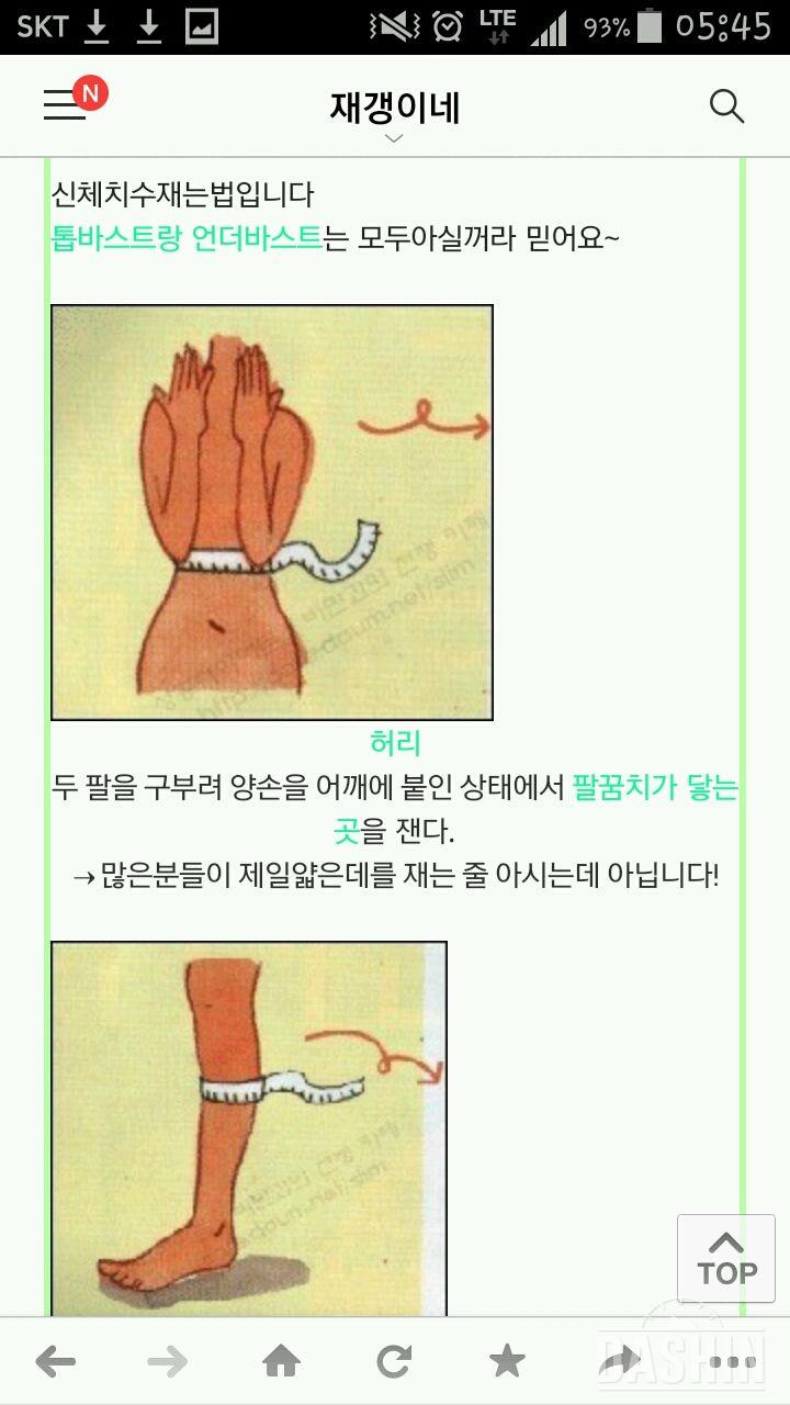 신체 치수 재는 법