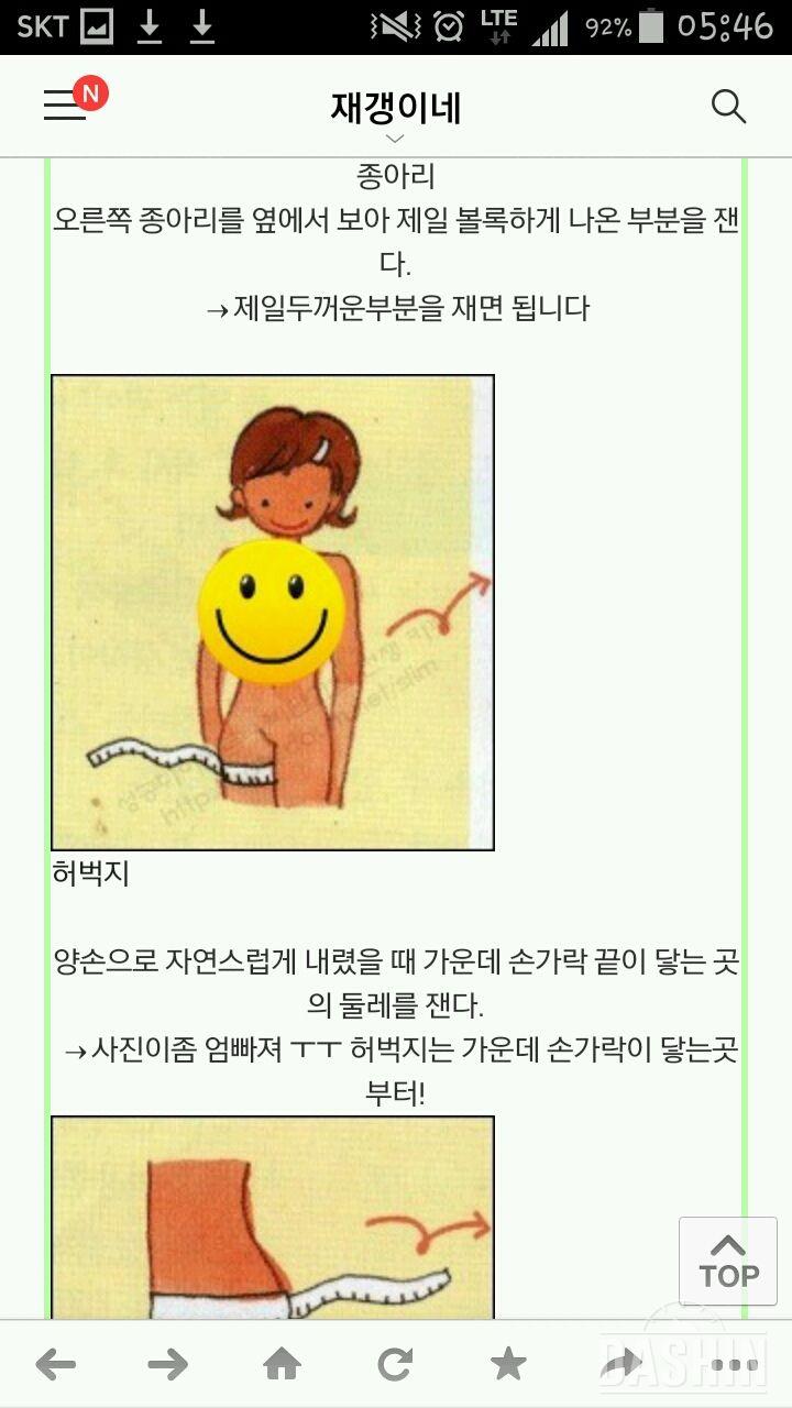 신체 치수 재는 법