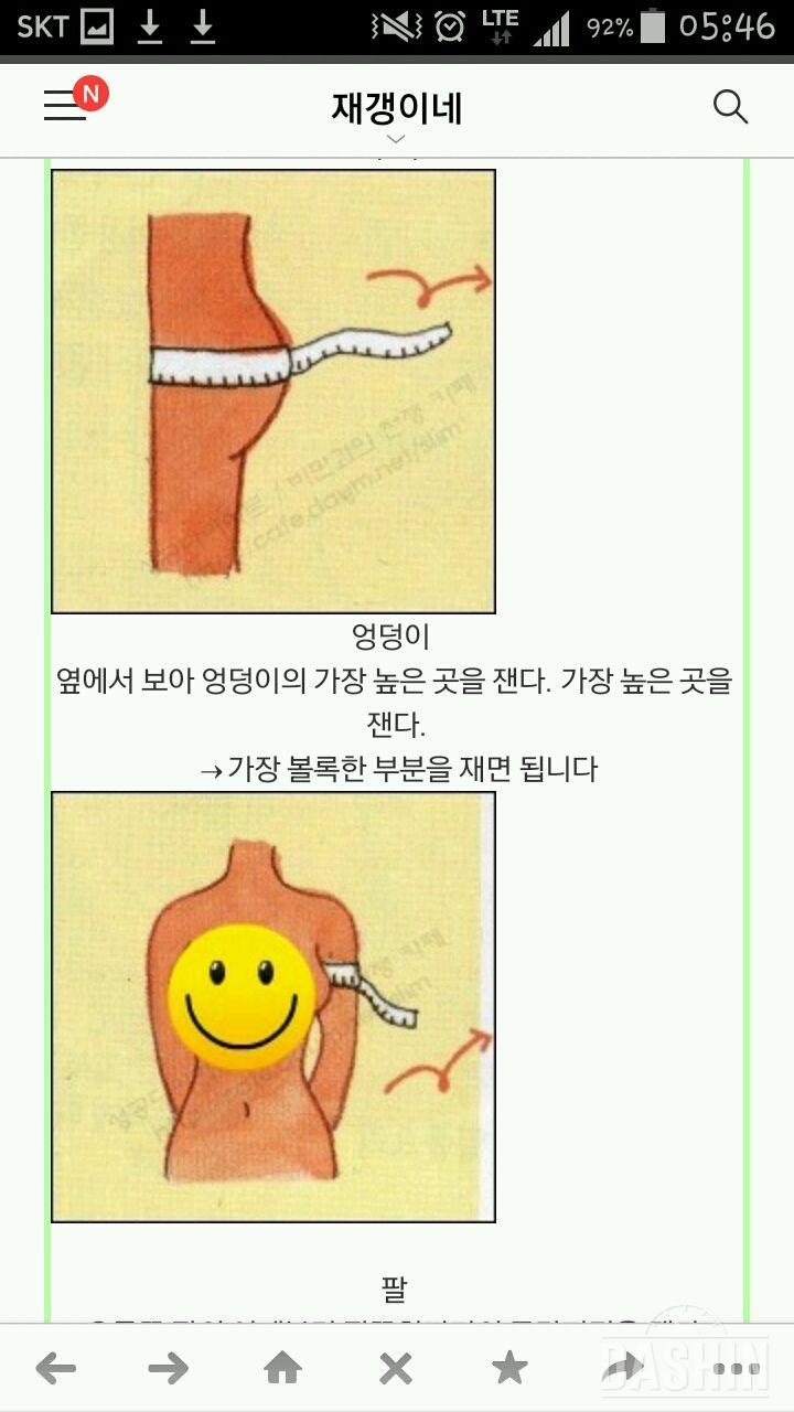 신체 치수 재는 법