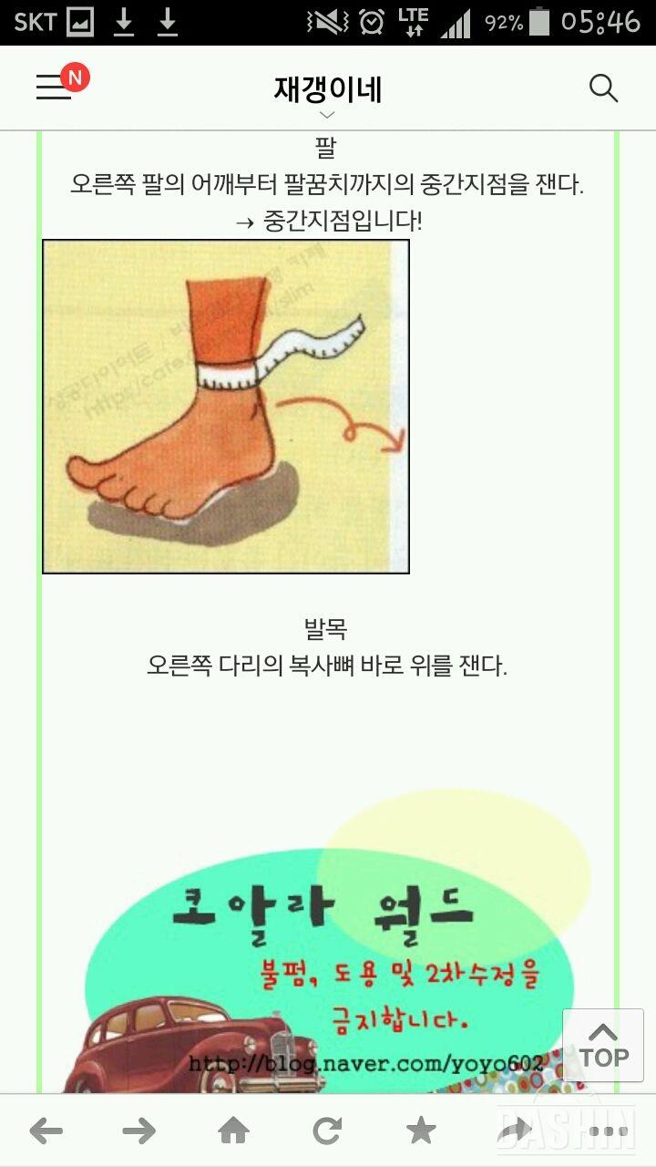 신체 치수 재는 법