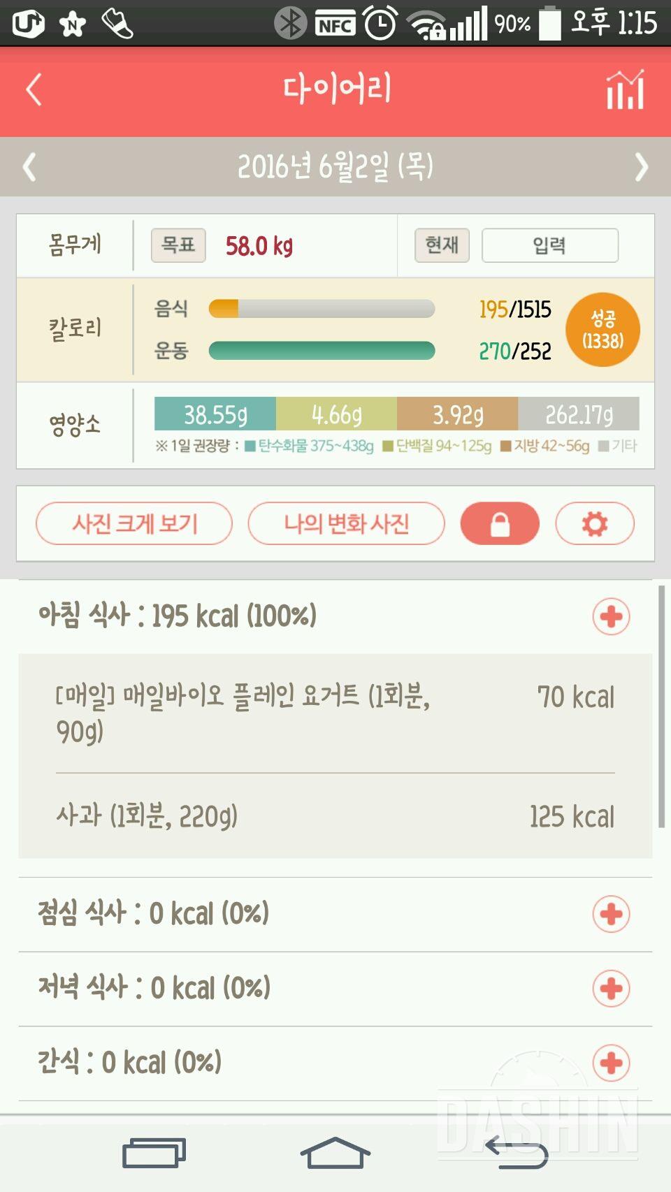 30일 아침먹기 14일차 성공!