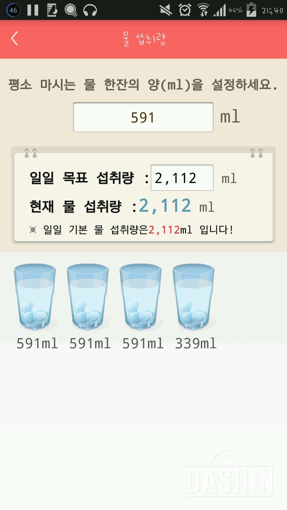 30일 하루 2L 물마시기 1일차 성공!