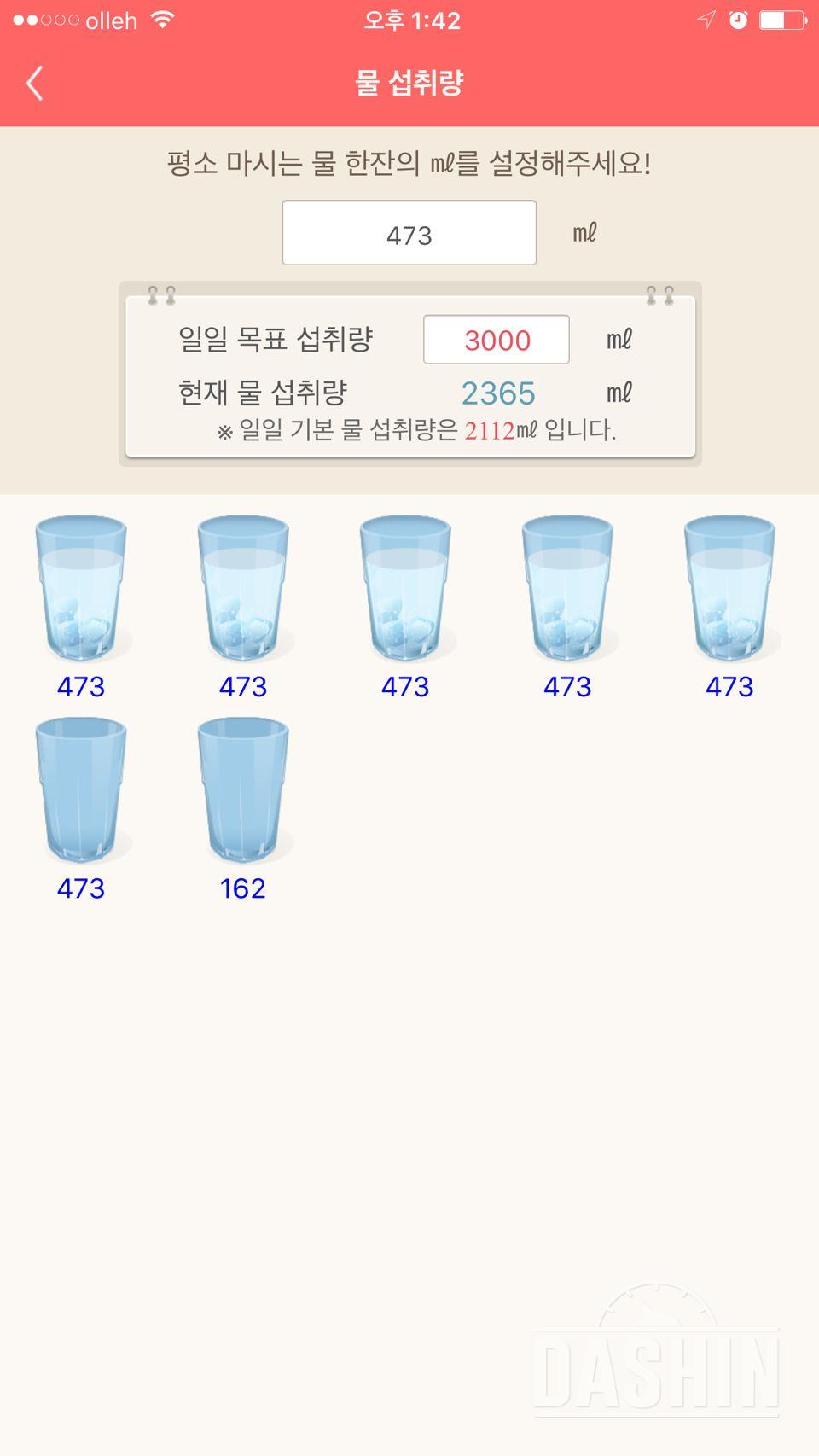 30일 하루 2L 물마시기 15일차 성공!