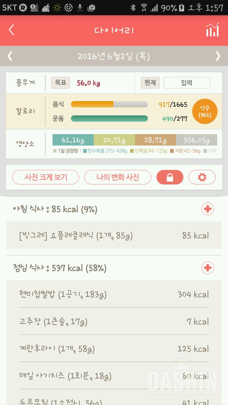 30일 아침먹기 1일차 성공!