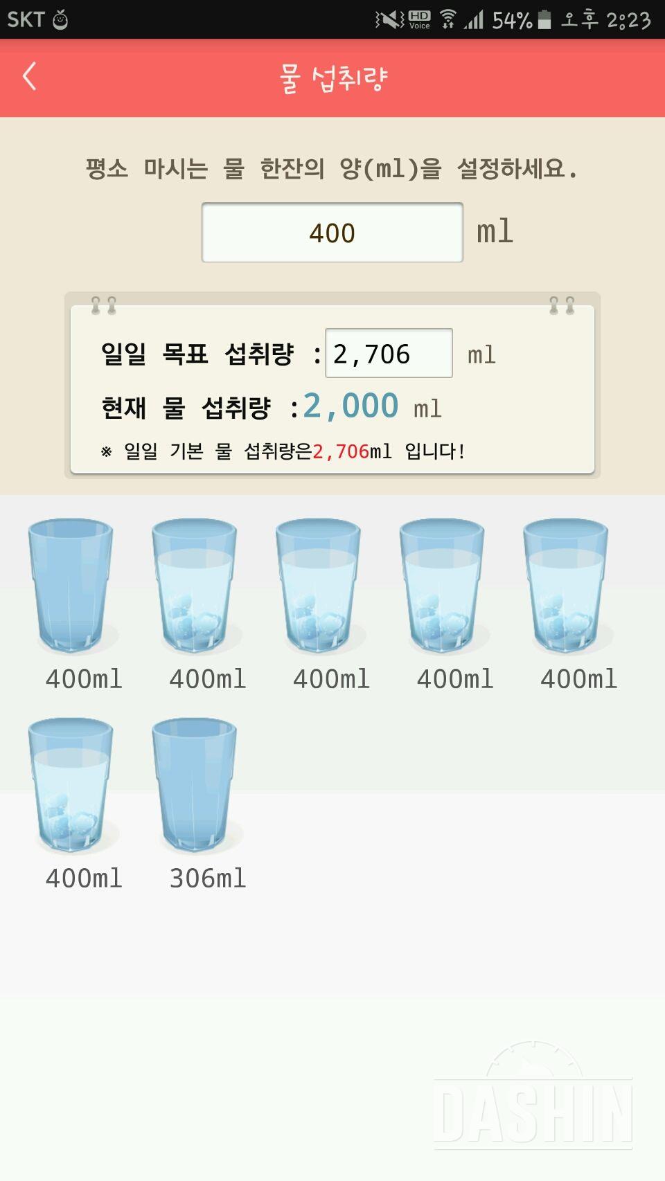 30일 하루 2L 물마시기 1일차 성공!