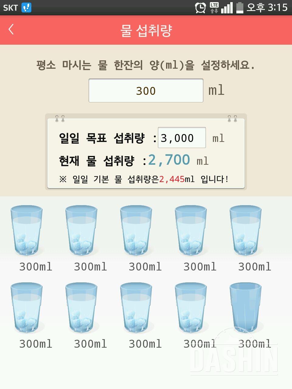 30일 하루 2L 물마시기 11일차 성공!