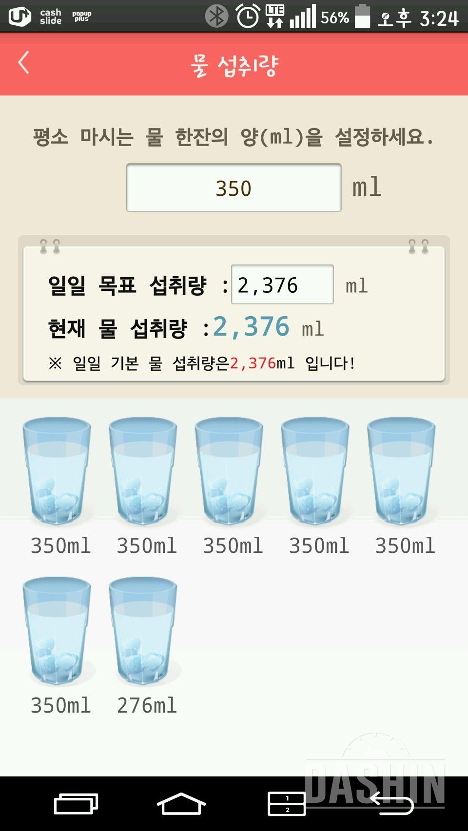 30일 하루 2L 물마시기 43일차 성공!