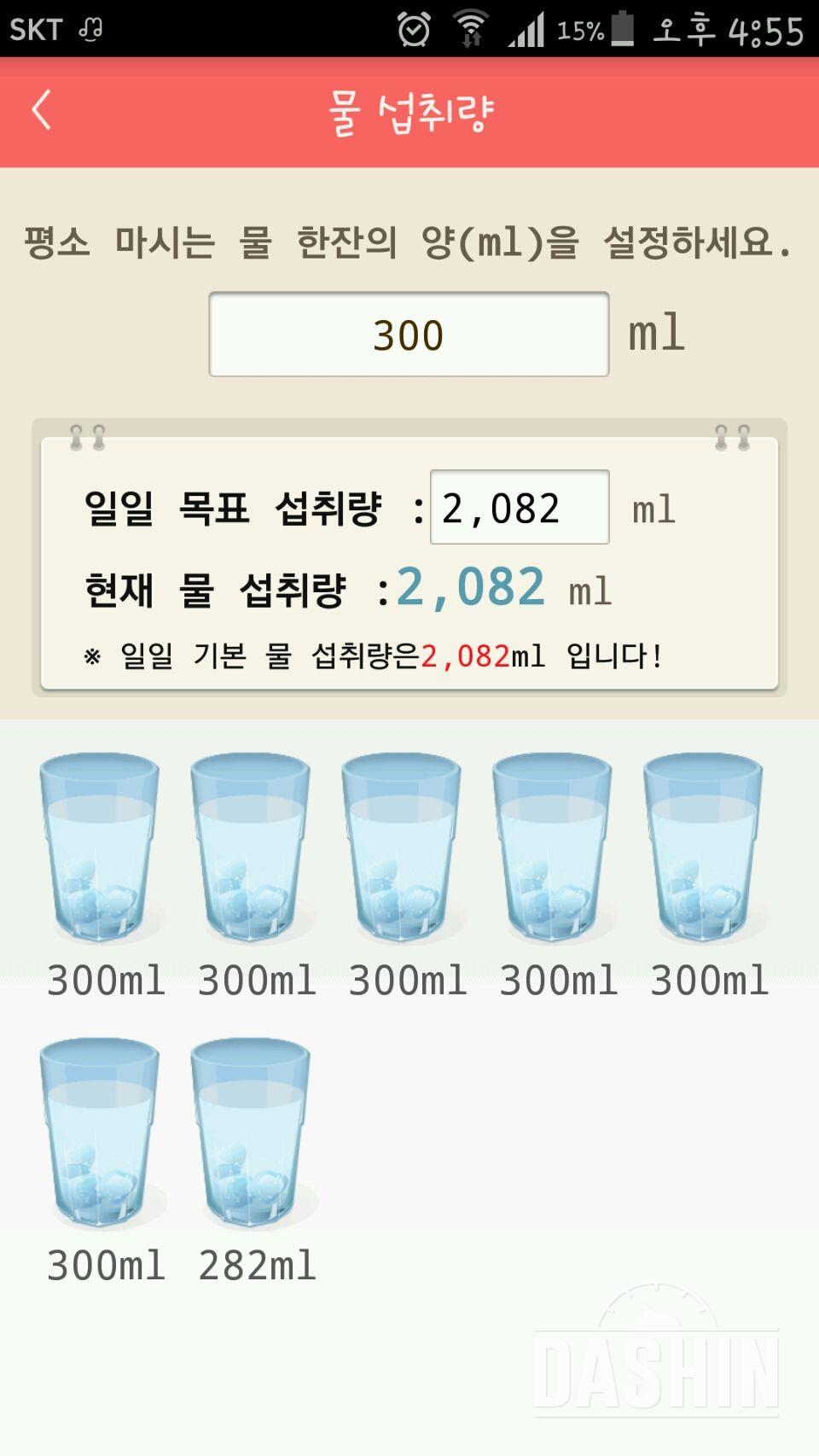 30일 하루 2L 물마시기 9일차 성공!