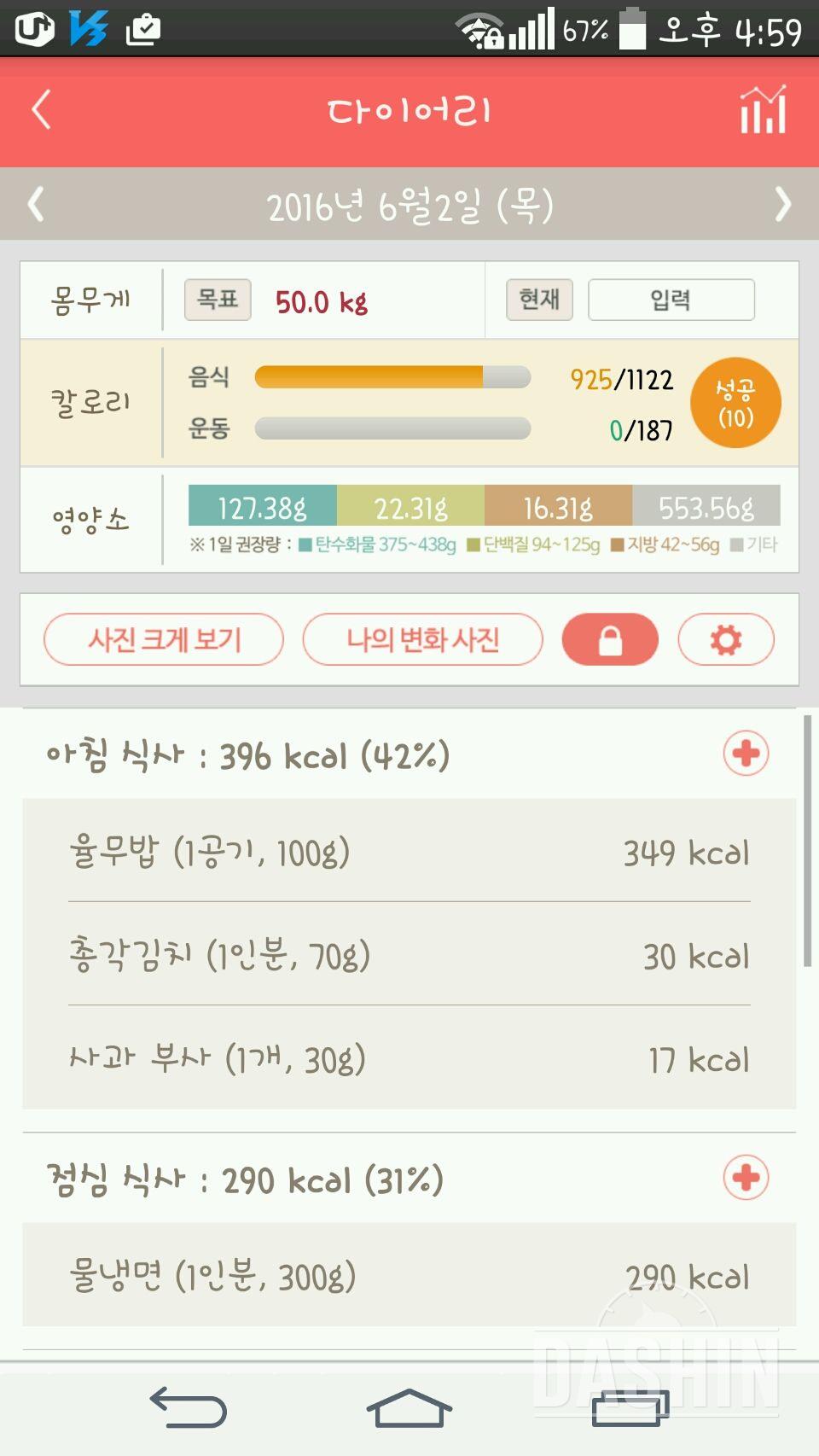 30일 아침먹기 4일차 성공!