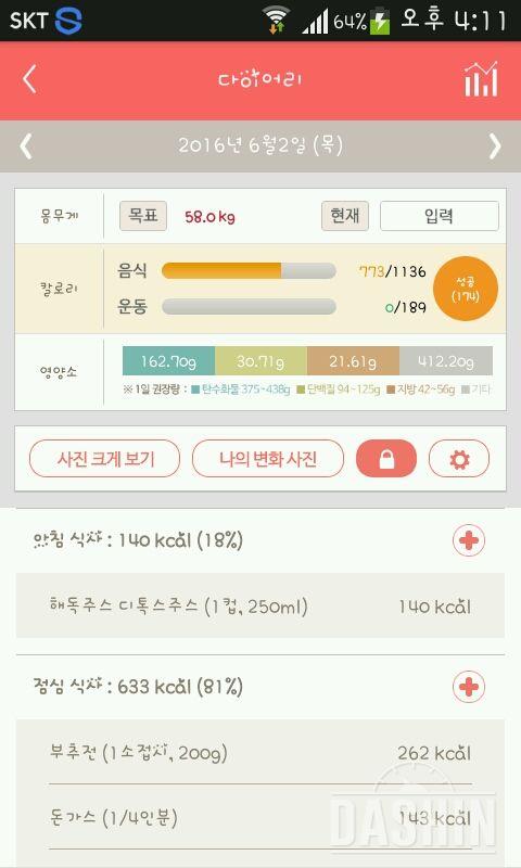 30일 1,000kcal 식단 44일차 성공!