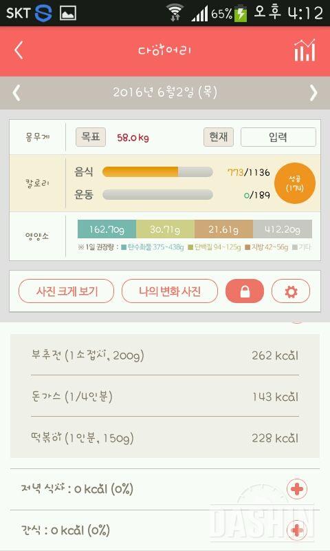 30일 1,000kcal 식단 44일차 성공!