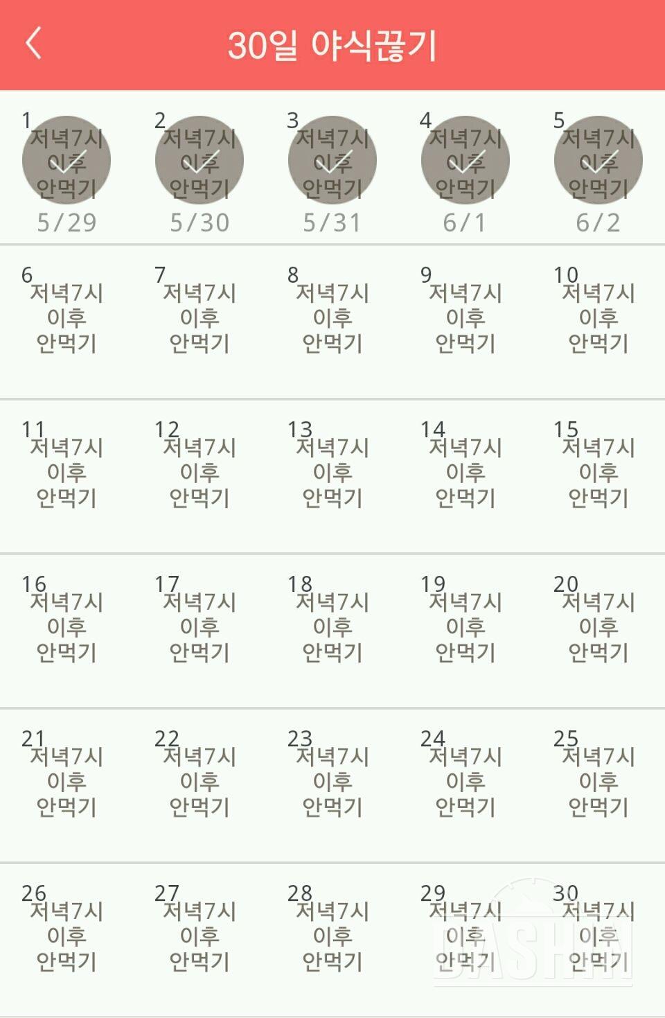 30일 야식끊기 5일차 성공!