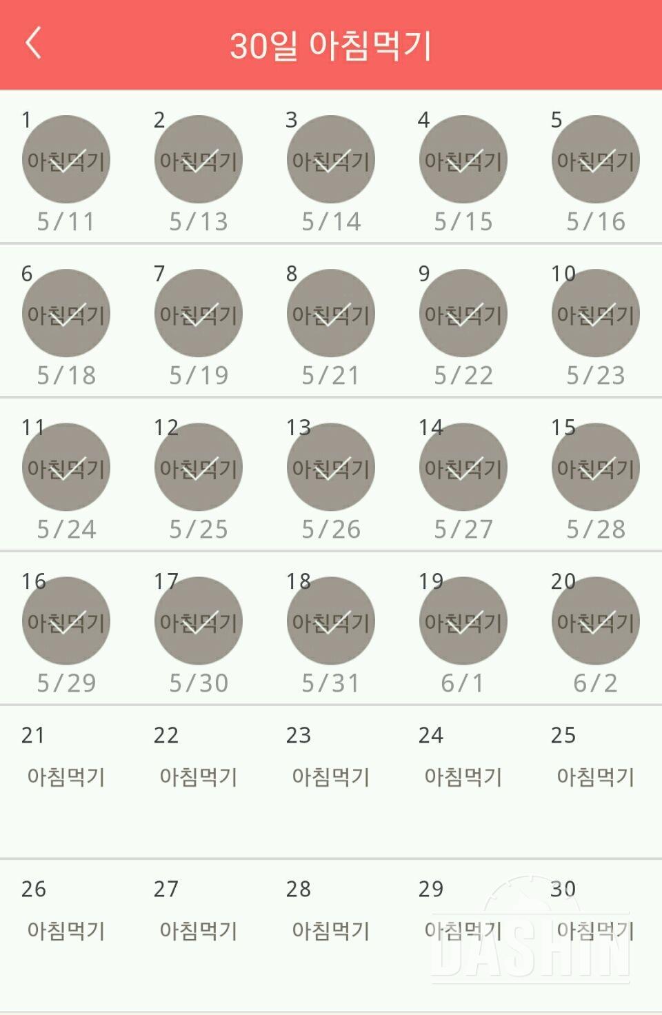 30일 아침먹기 50일차 성공!