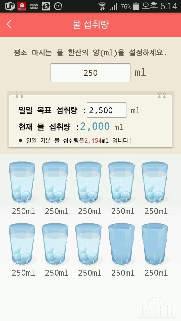 30일 하루 2L 물마시기 18일차 성공!