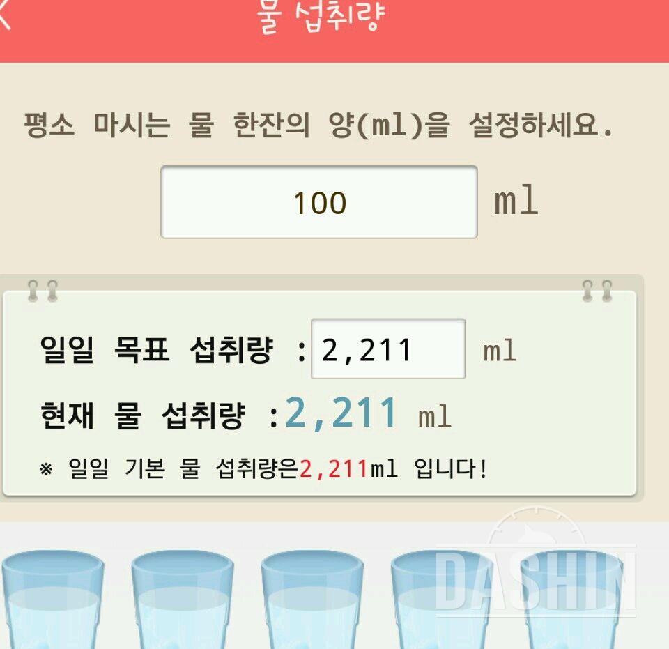 30일 하루 2L 물마시기 1일차 성공!