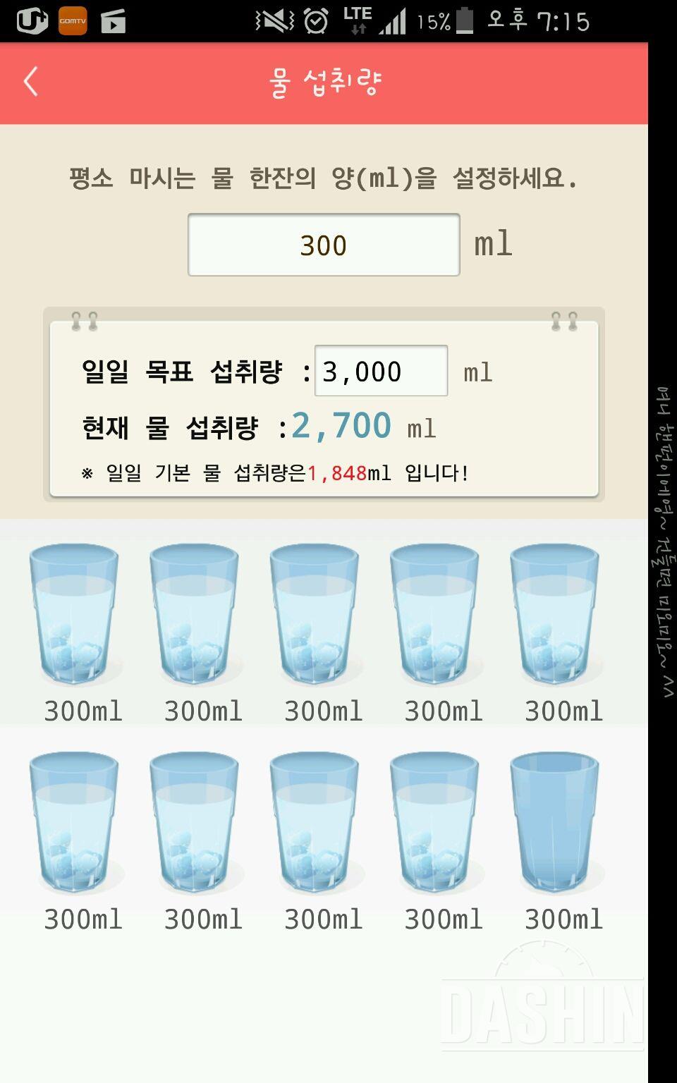 30일 하루 2L 물마시기 11일차 성공!