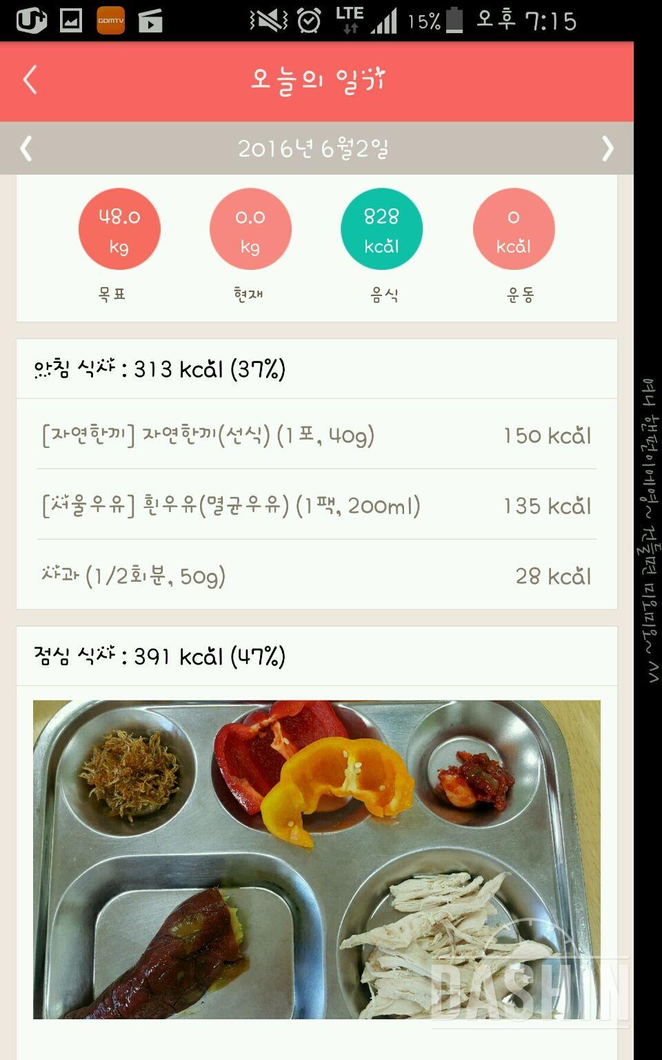 30일 1,000kcal 식단 11일차 성공!