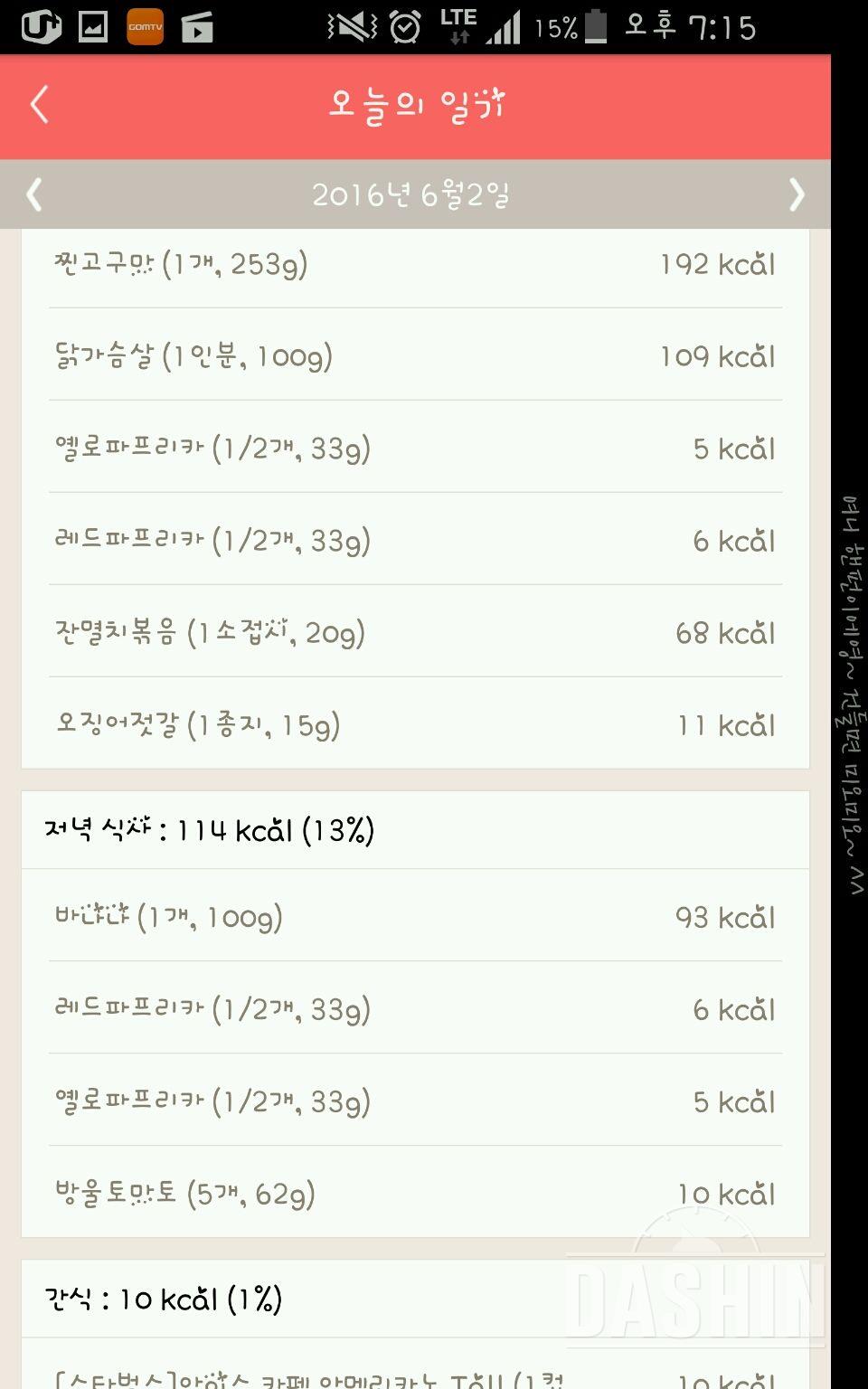 30일 1,000kcal 식단 11일차 성공!