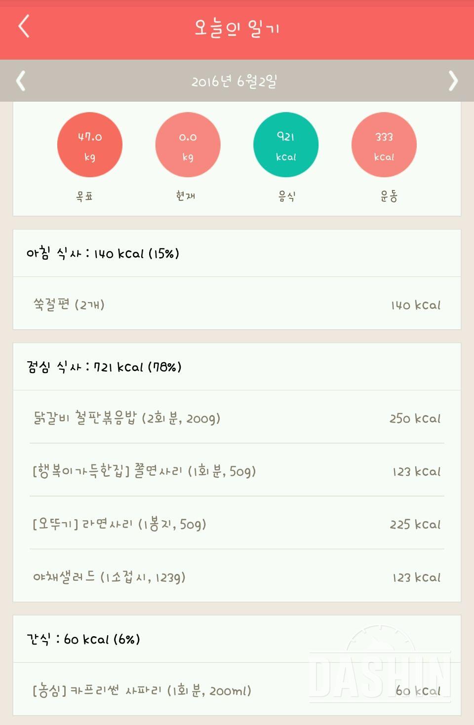 30일 1,000kcal 식단 25일차 성공!